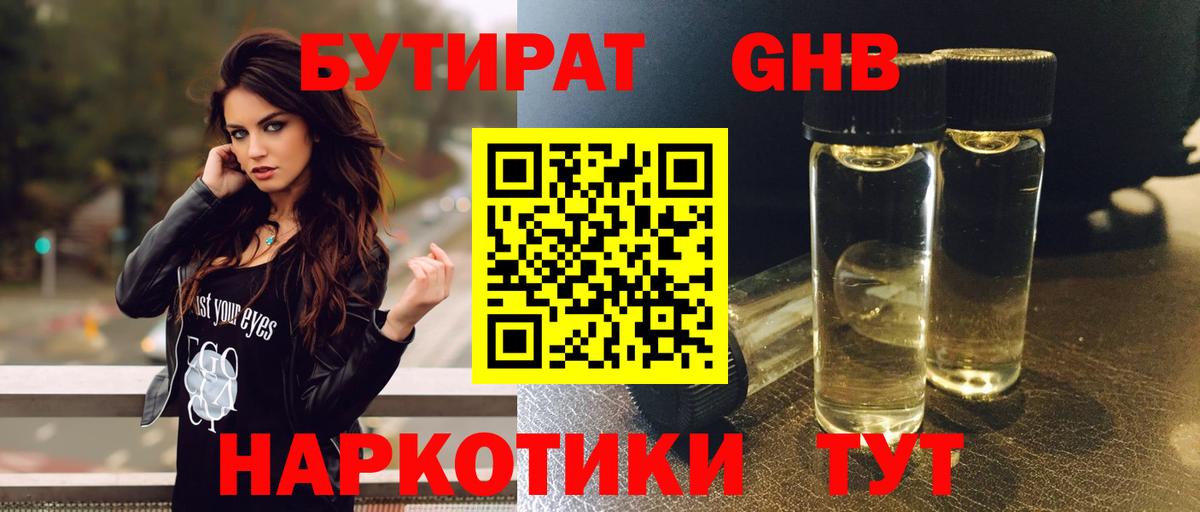 Бутират  Вход с VPN  Сухой Лог  Бутират GHB 