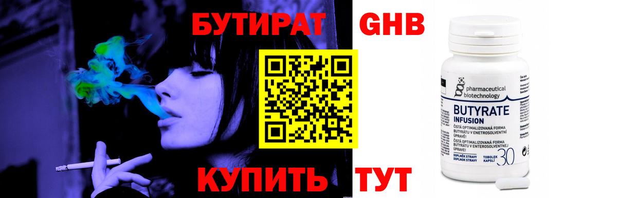 Бутират 99% Сухой Лог