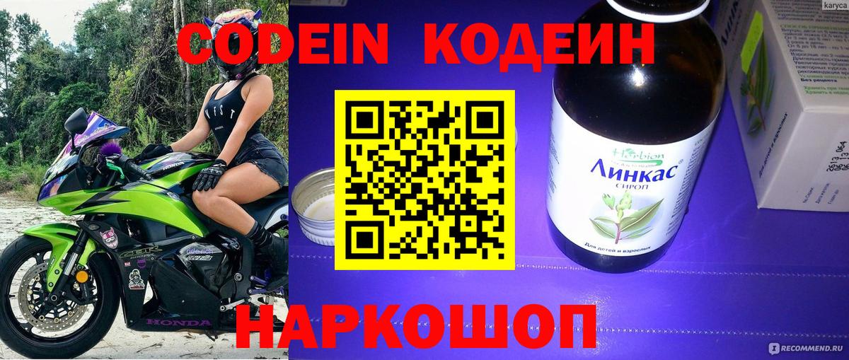Кодеин напиток Lean (лин) Сухой Лог