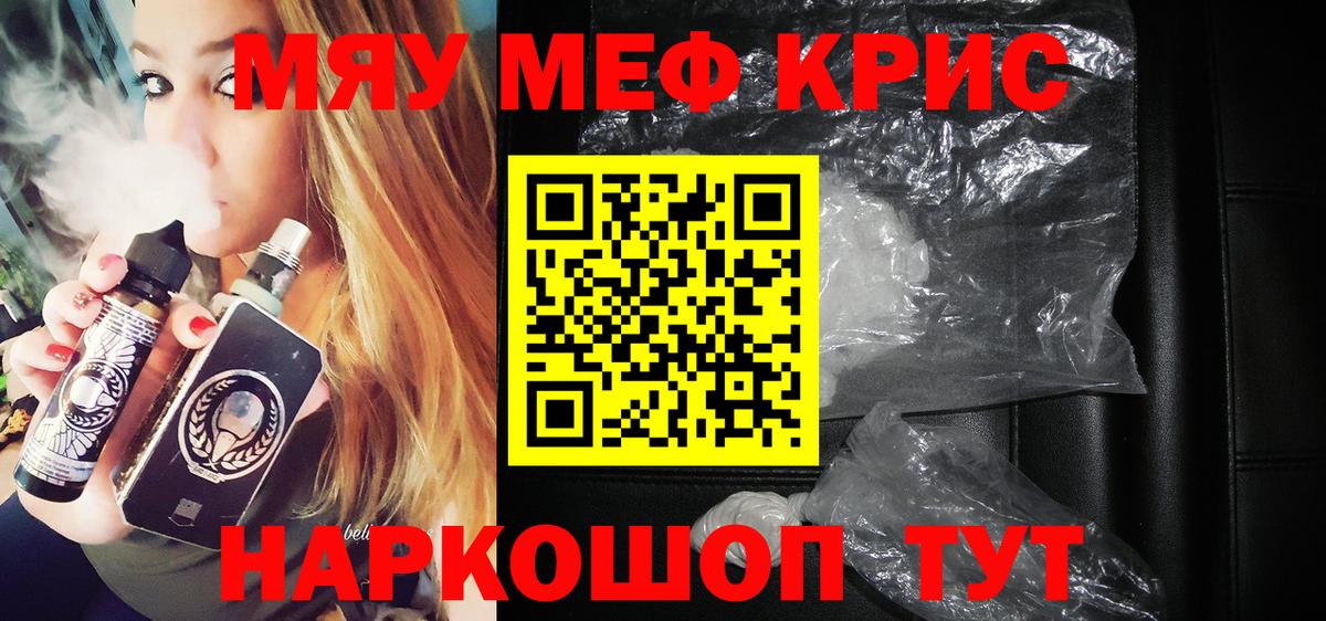 Мефедрон кристаллы Сухой Лог